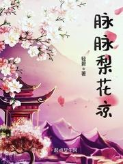 梨花落歌词