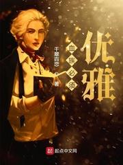 血族必须优雅主角怎么变成吸血鬼的