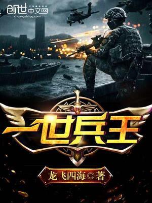 一世兵王诸葛明月