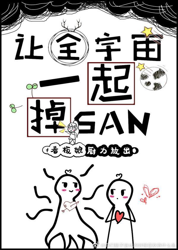 让全宇宙一起掉santxt百度