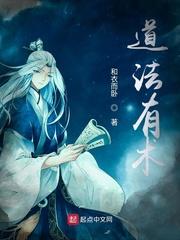 道法有术全文免费阅读