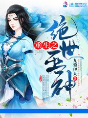 重生之绝世巫神 九黎伊人