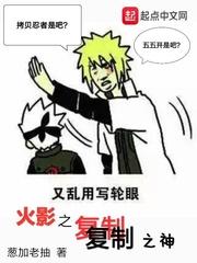 木叶之复制之神TXT
