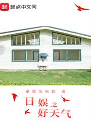 日娱之好天气txt
