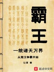 开局从楚霸王开始