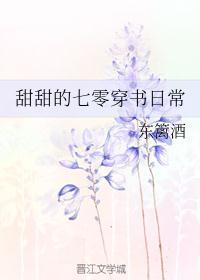 甜甜的七零穿书日常免费阅读
