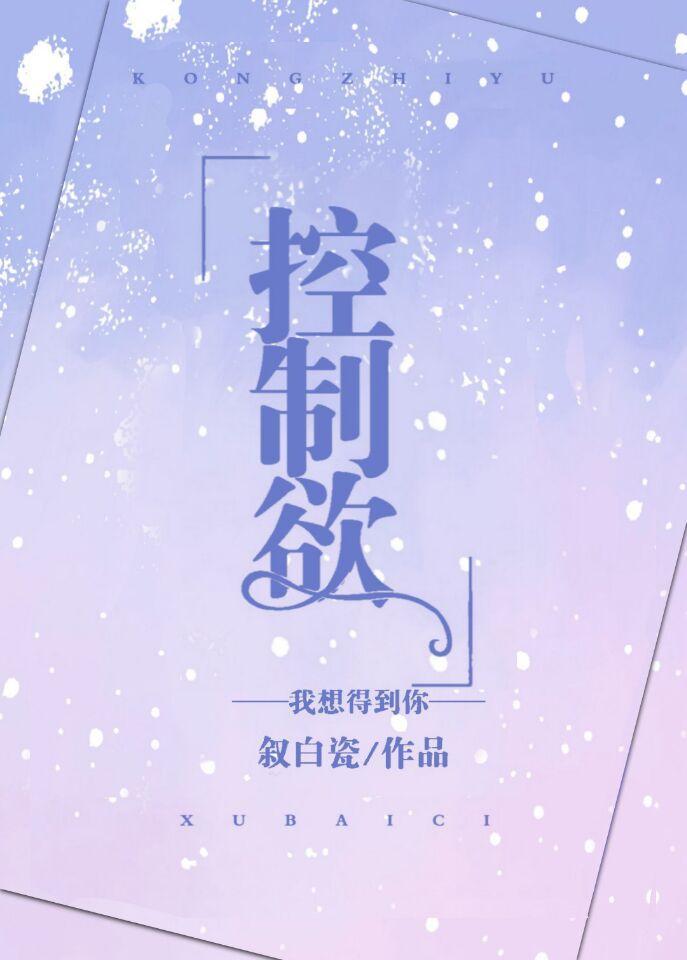 控制欲强的女人是什么性格