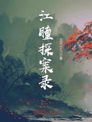 京师探案录