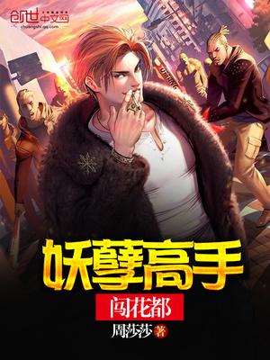 超能高手闯花都