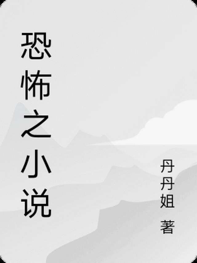 恐怖之愈张裘