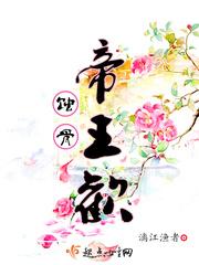 蚀骨帝王欢txt