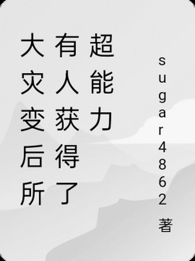 大灾之后有大