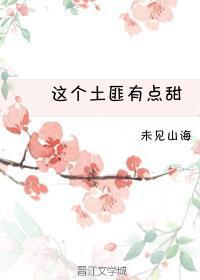 播放这个大土匪图片