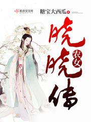 农女晓晓传 第1章