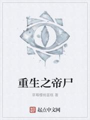 重生之帝尸 最新章节 无弹窗