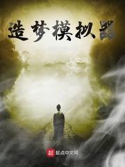 造梦西游3手机模拟器