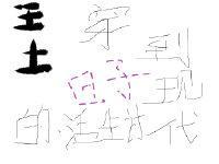 王土穿到现代讨生活的日子 95