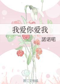 我爱你爱我什么意思