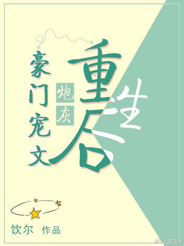 豪门宠文炮灰重生后顾云姝