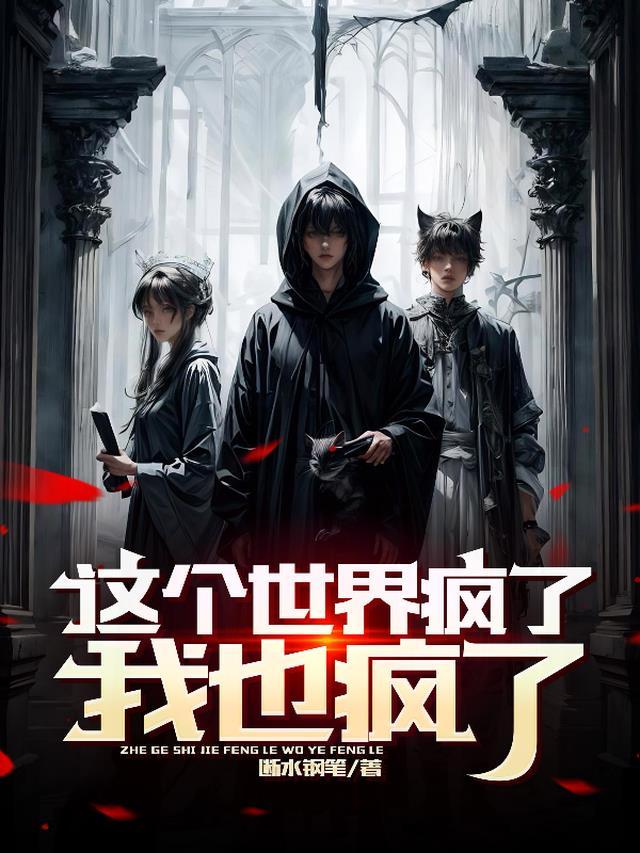 疯了这个世界都疯了表情包