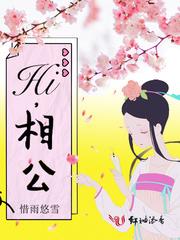 hi相公相公