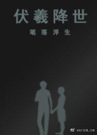 伏羲cp