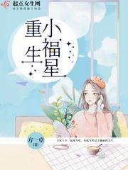 重生小福星岑欢