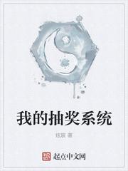 我的抽奖系统 刘娟娟
