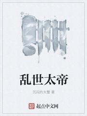 乱世帝尊 阅读