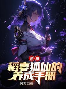 原神稻妻打狐狸