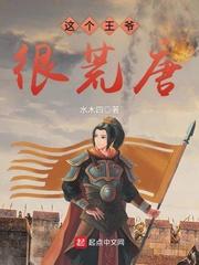 这个王爷很荒唐八零