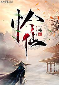 怜仙因斯兰特