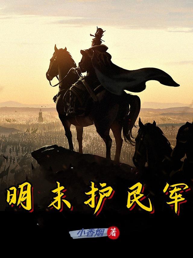 明朝护卫将军