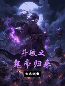 斗破之斗帝系统