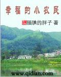 幸福的小农民13