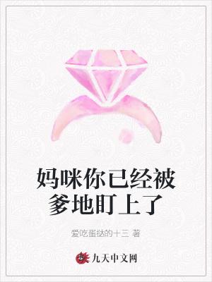 妈咪被抢了txt
