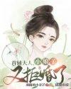首辅大人小甜妻