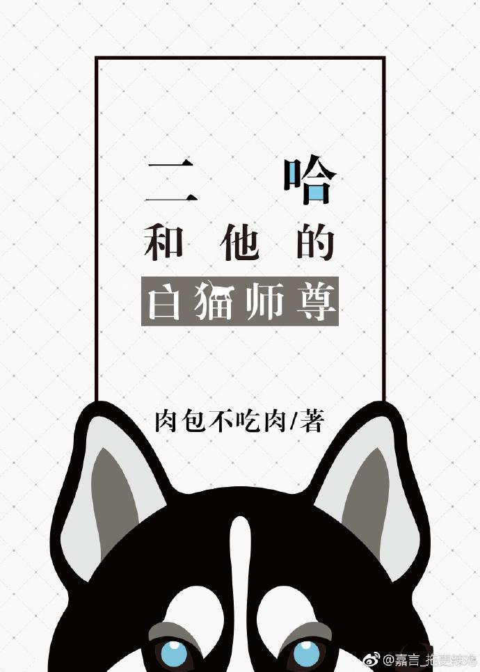 二哈和他的白猫师尊什么时候写的