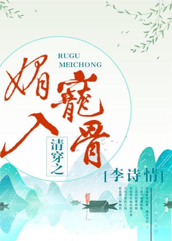 清穿之媚宠入骨格格党