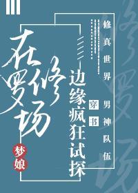 在修罗场边缘疯狂试探!番外
