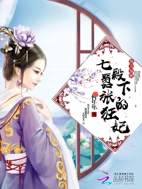 凰妃倾天下七王爷