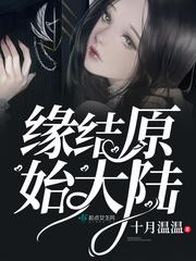 骑砍原始大陆攻略