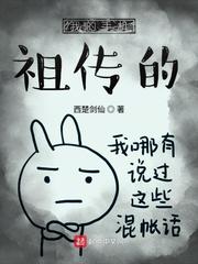 我的手机祖传的讲什么