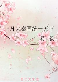 除了秦国还有哪些国家可能统一天下