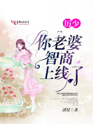 你的老婆又淘气了