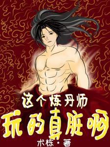 炼丹师是什么