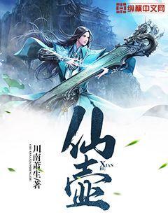 仙葫在哪