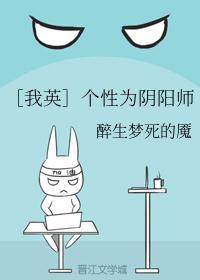 我英个性为阴阳师免费