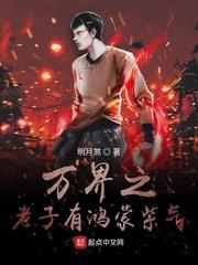 万界之老子有鸿蒙紫气笔趣阁