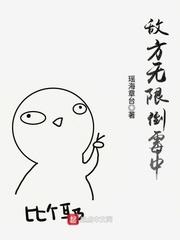 敌方无限倒霉中 瑶海章台